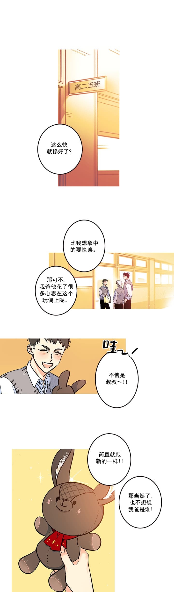 银河到官也街多远漫画,第19话1图