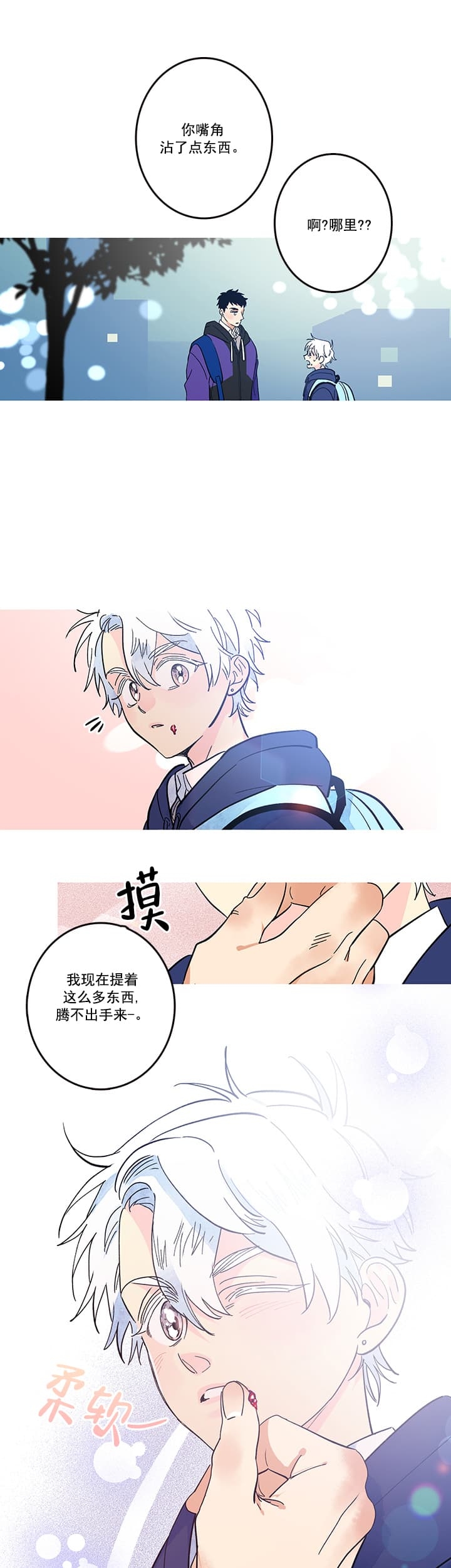 银河到官也街多远漫画,第18话3图