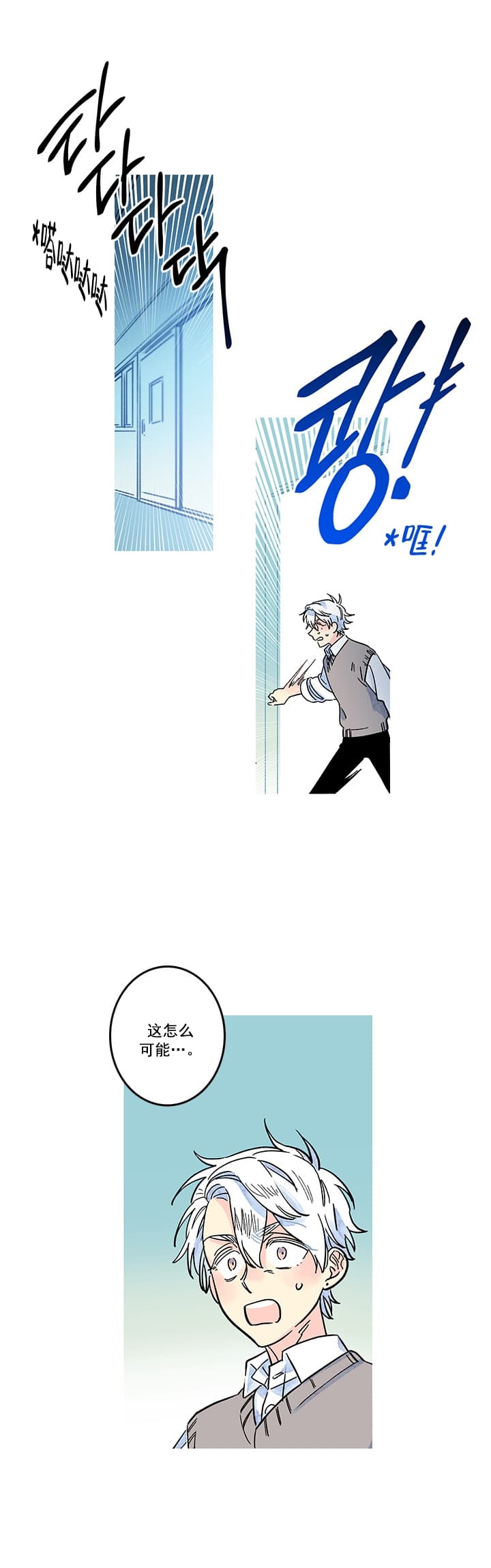 银河11人足球队完整版漫画,第20话1图