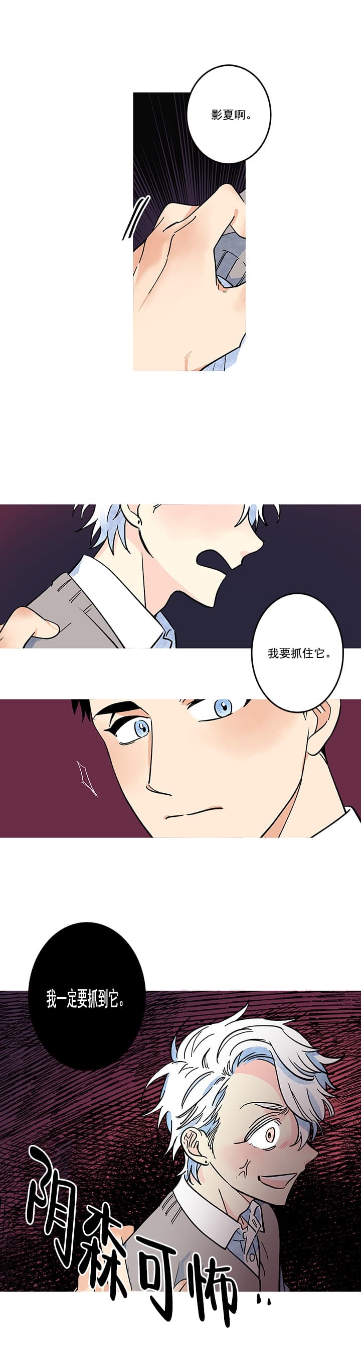 银河11人足球队完整版漫画,第20话3图