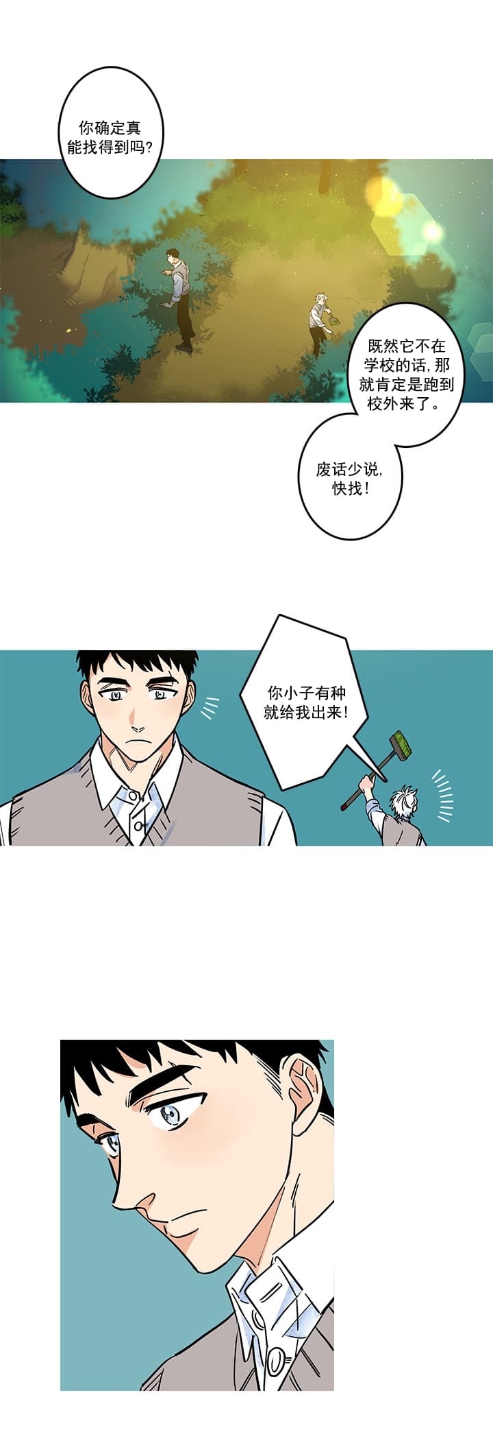 银河11人足球队完整版漫画,第20话5图