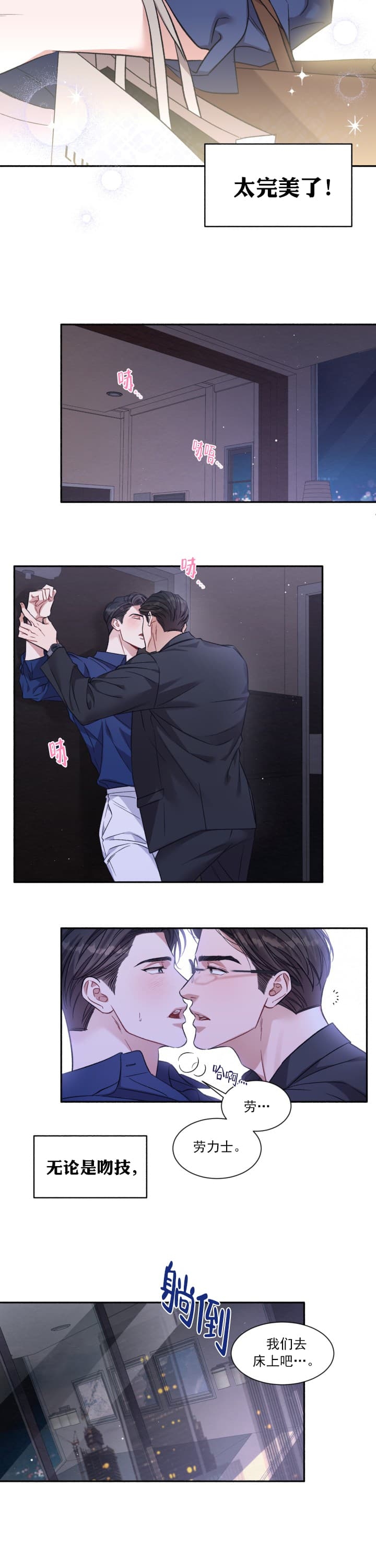 戏剧性的张力电影漫画,第2话4图