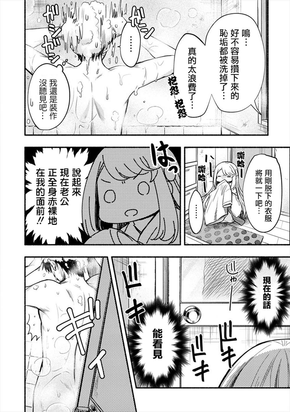 新婚雪想与我交融漫画5话漫画,第8话2图