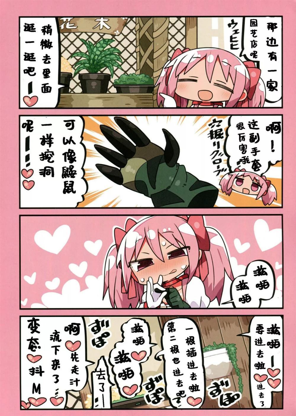 鹿目田有收藏价值吗漫画,第1话5图