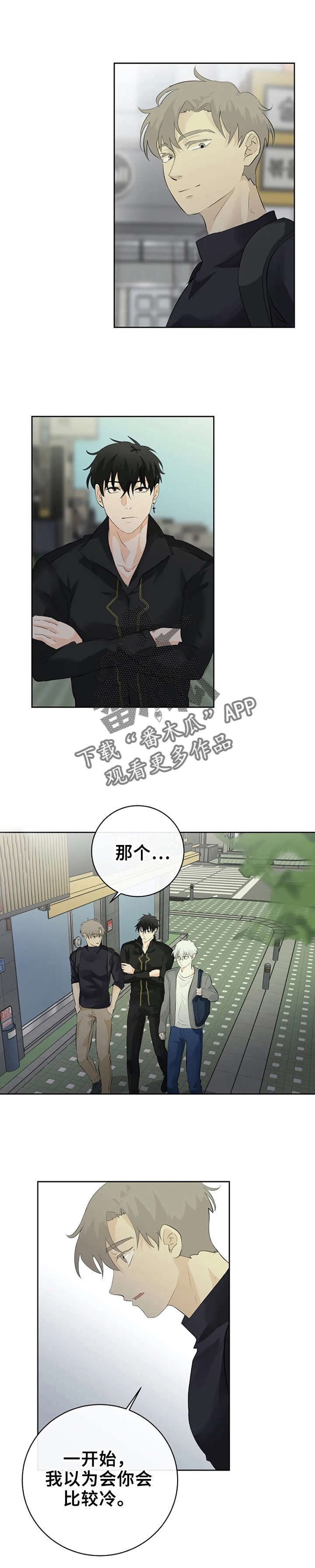贴身保镖第一季完整版漫画,第13章：又被无视4图