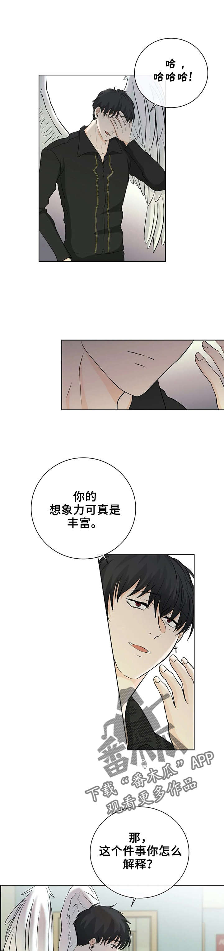 贴身式漫画,第4章：证明1图