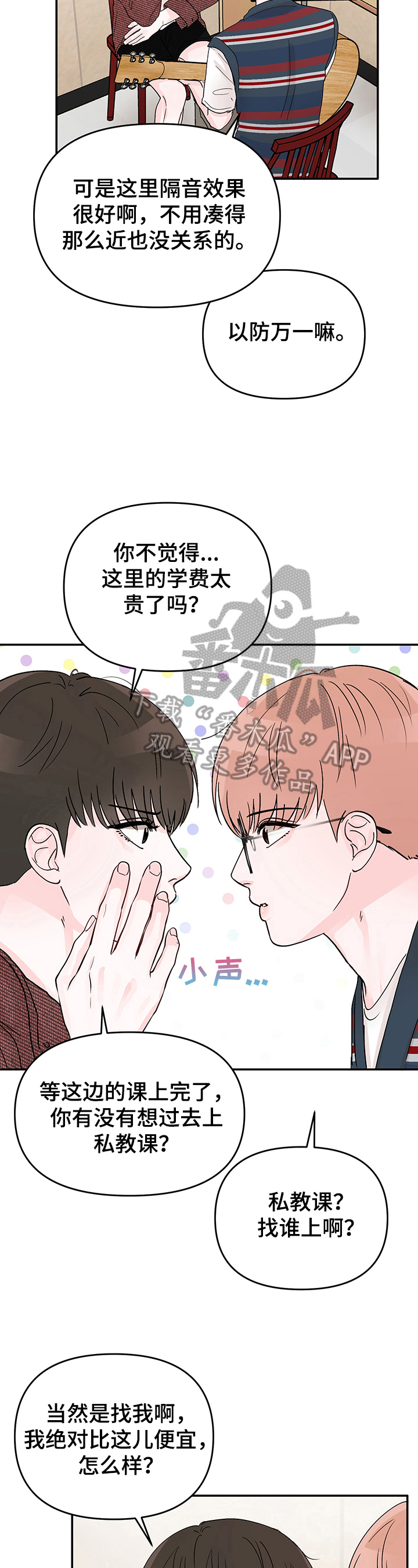 糟糕被学长压住了漫画,第7章：赚钱4图