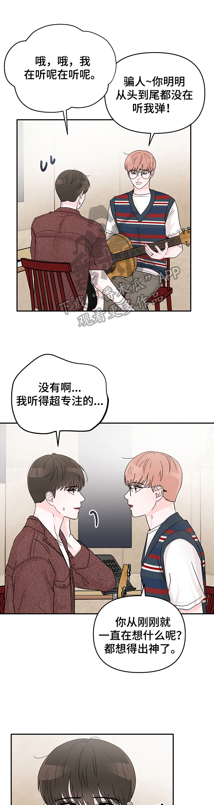 糟糕被学长压住了漫画,第7章：赚钱1图