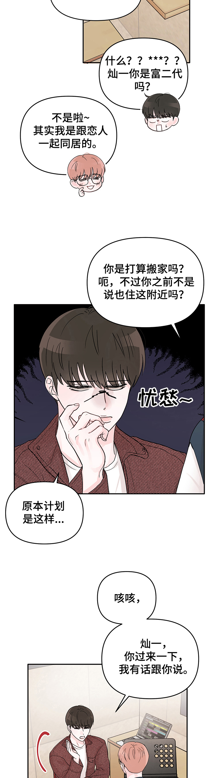 糟糕被学长压住了漫画,第7章：赚钱3图