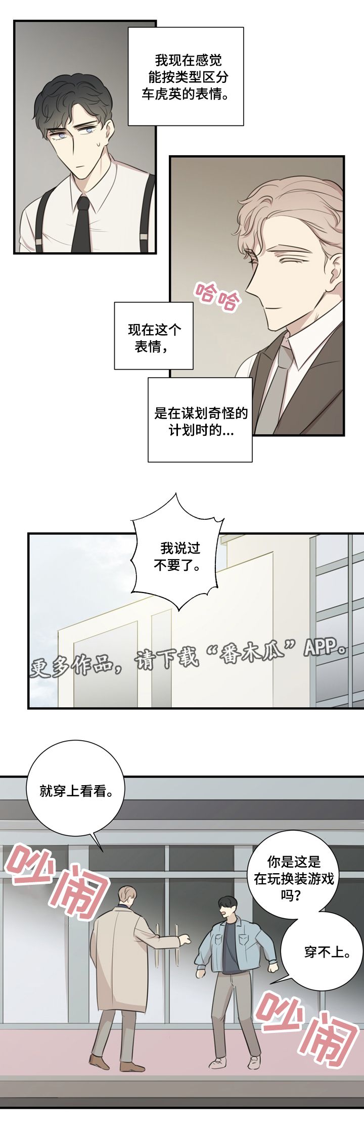 戏剧真假国舅漫画,第24章：买衣服1图