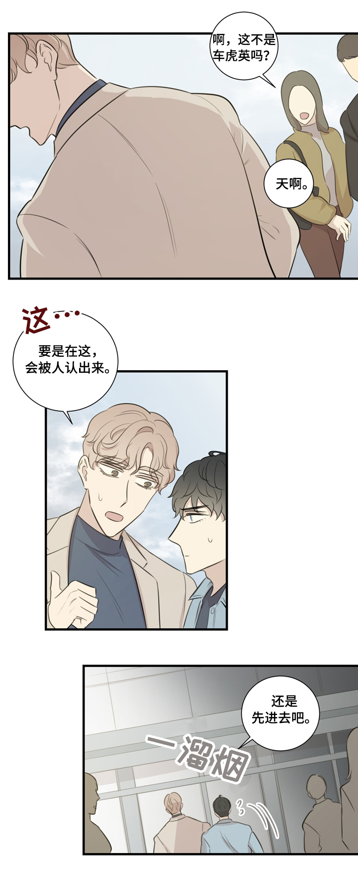 戏剧真假国舅漫画,第24章：买衣服2图