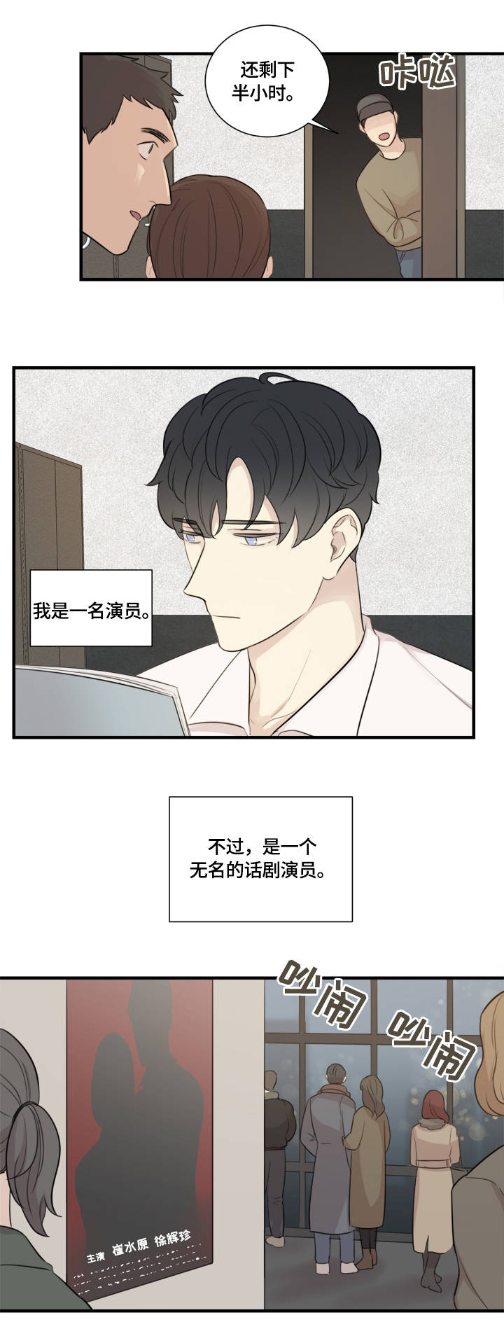 戏剧真假国舅漫画,第1章：主演4图
