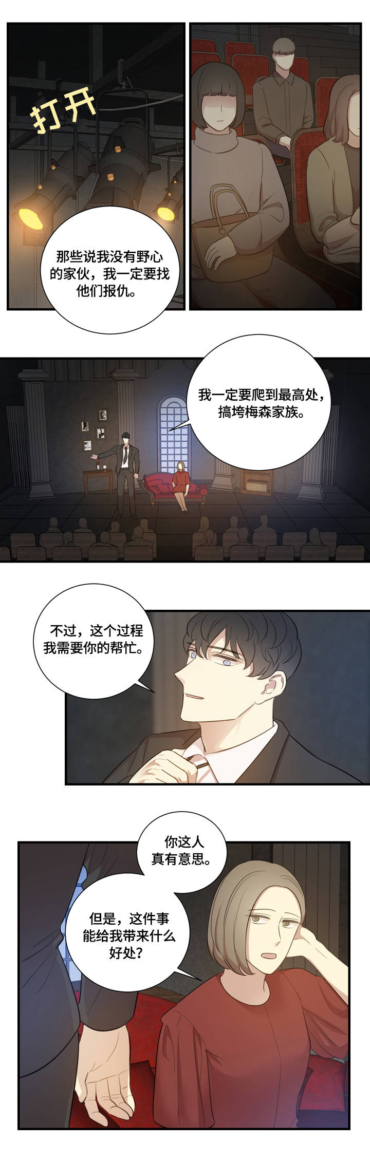戏剧真假国舅漫画,第1章：主演5图