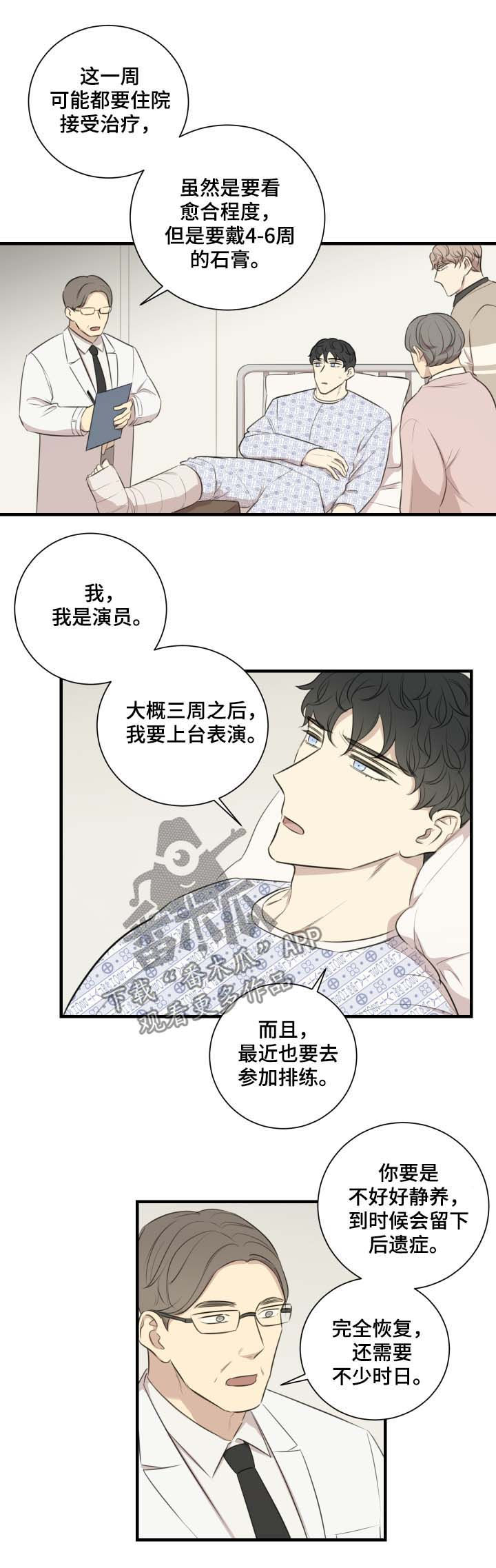 真假仙漫画,第40章：改剧本4图