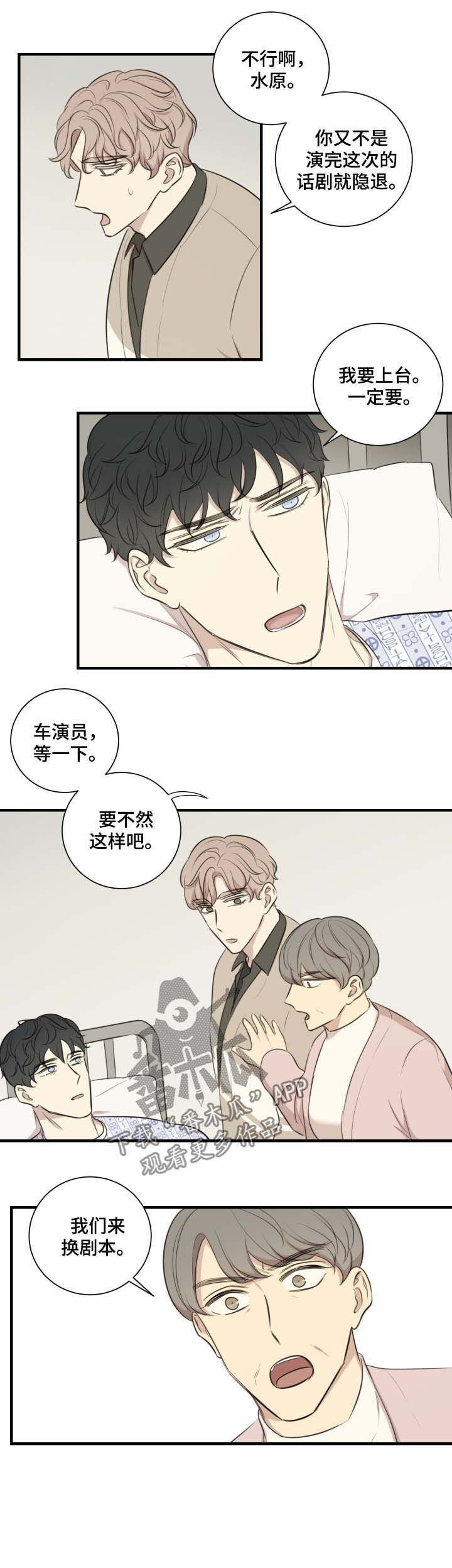 真假仙漫画,第40章：改剧本5图