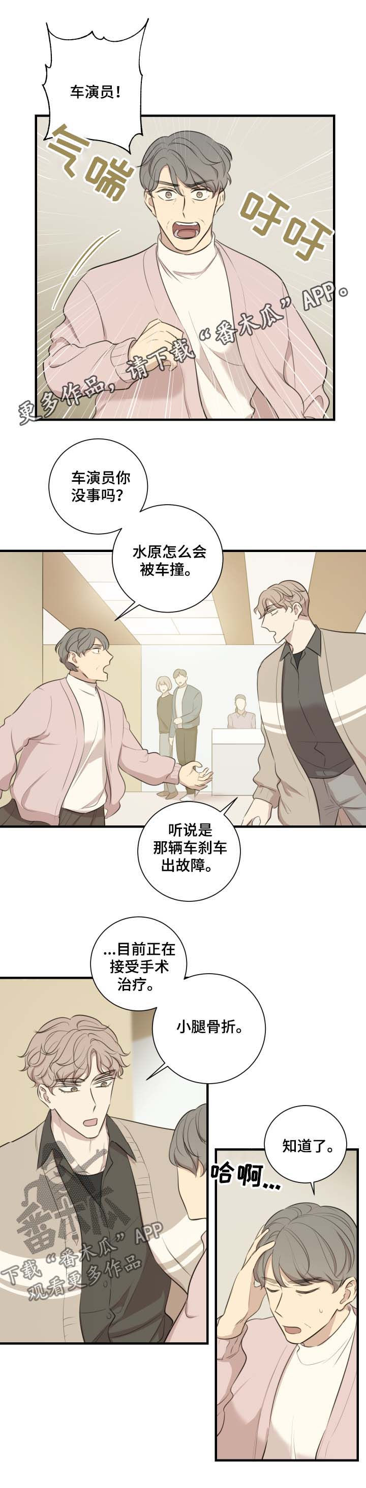 真假仙漫画,第40章：改剧本1图