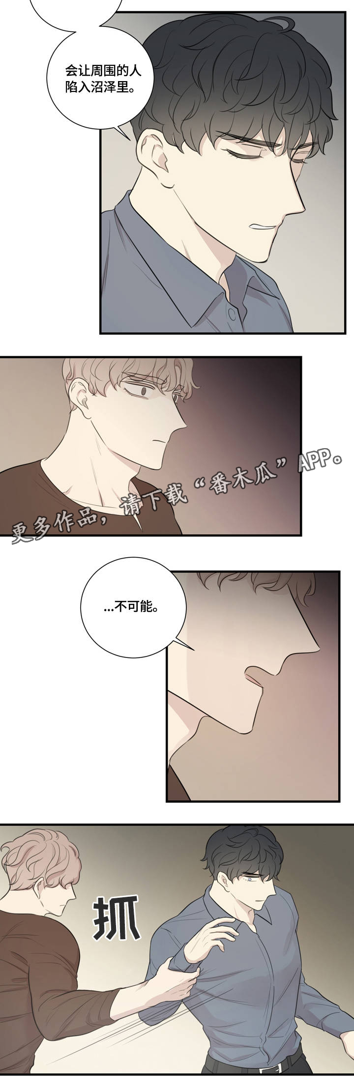 真假腔豫剧漫画,第15章：假戏真做4图