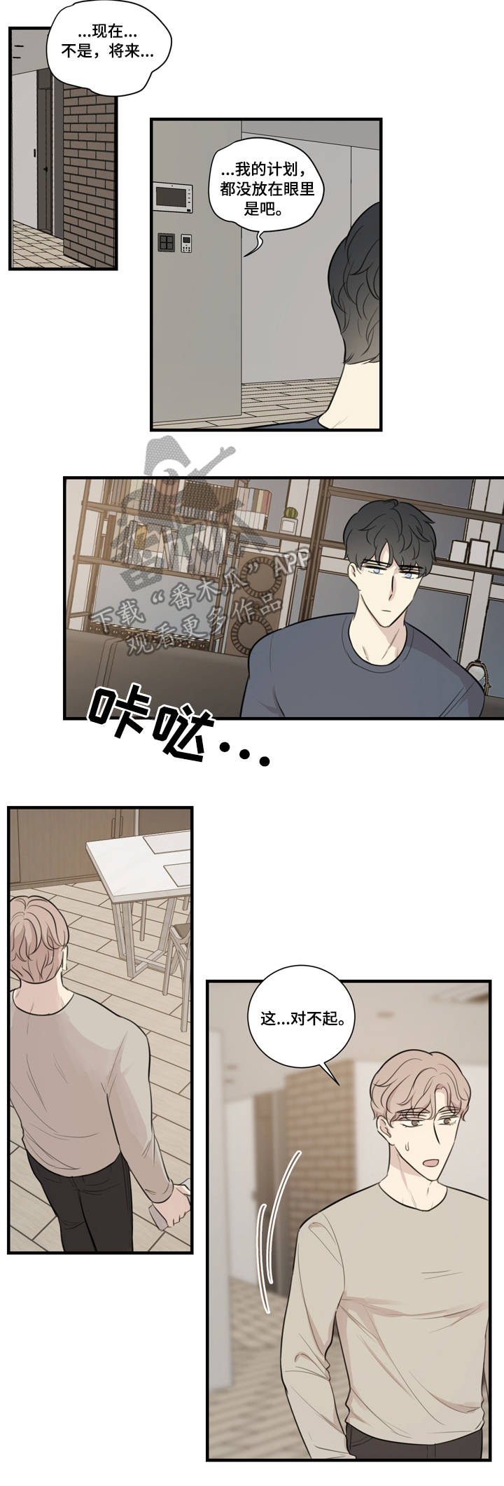实景戏剧漫画,第26章：计划2图