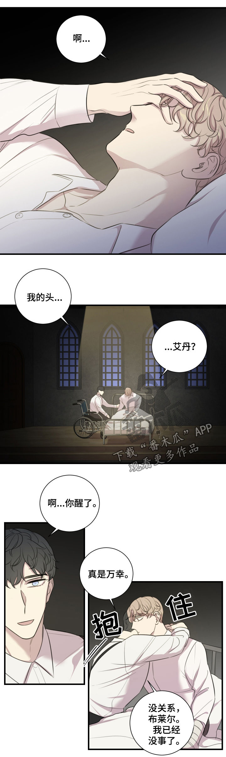 真假消防产品辨别漫画,第45章：只有你活了下来5图