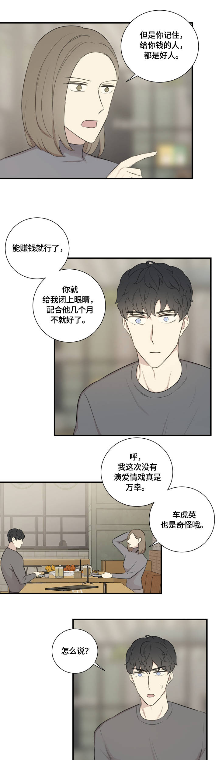 实景戏剧漫画,第18章：误会5图