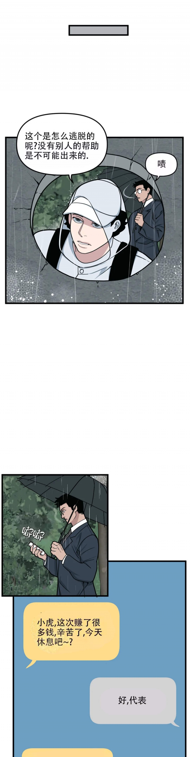 我的邻居是BJ漫画免费阅漫画,第58话5图
