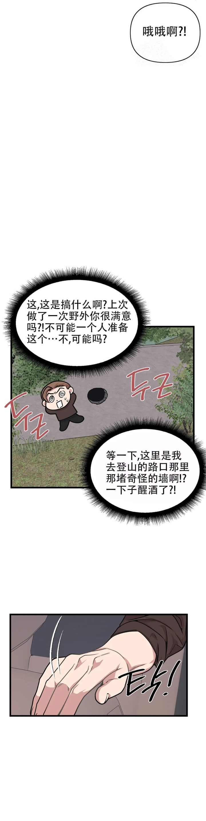 我的邻居是bj漫画免费阅读下拉式完整版漫画,第55话4图