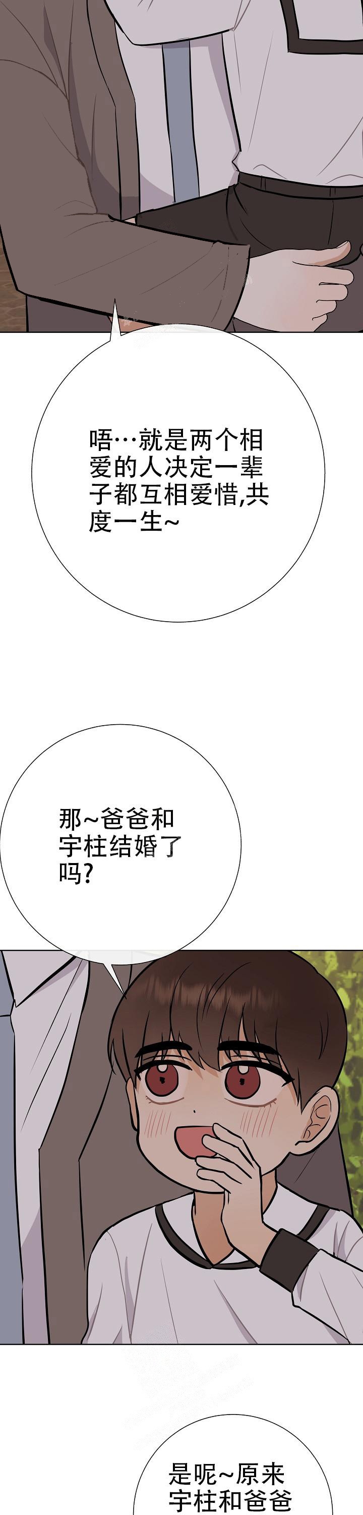 是我们的新邻居艾米英语怎么说漫画,第36话4图