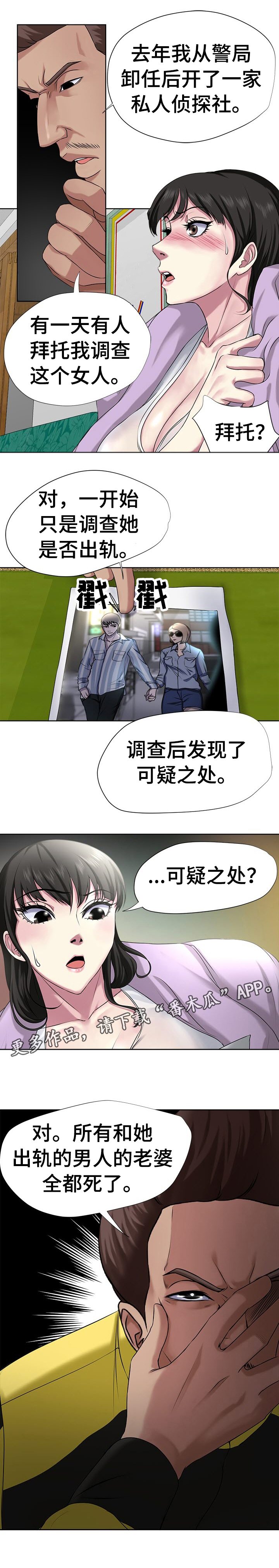 打小人很灵的方法诅咒身败名裂漫画,第8章：都死了5图