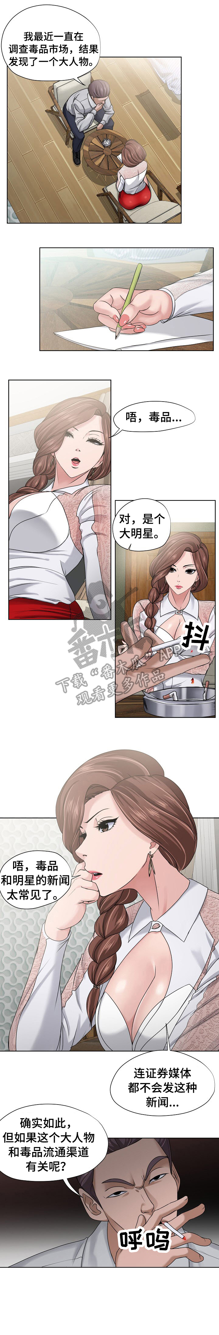 打小人很灵的方法诅咒身败名裂漫画,第12章：新闻5图