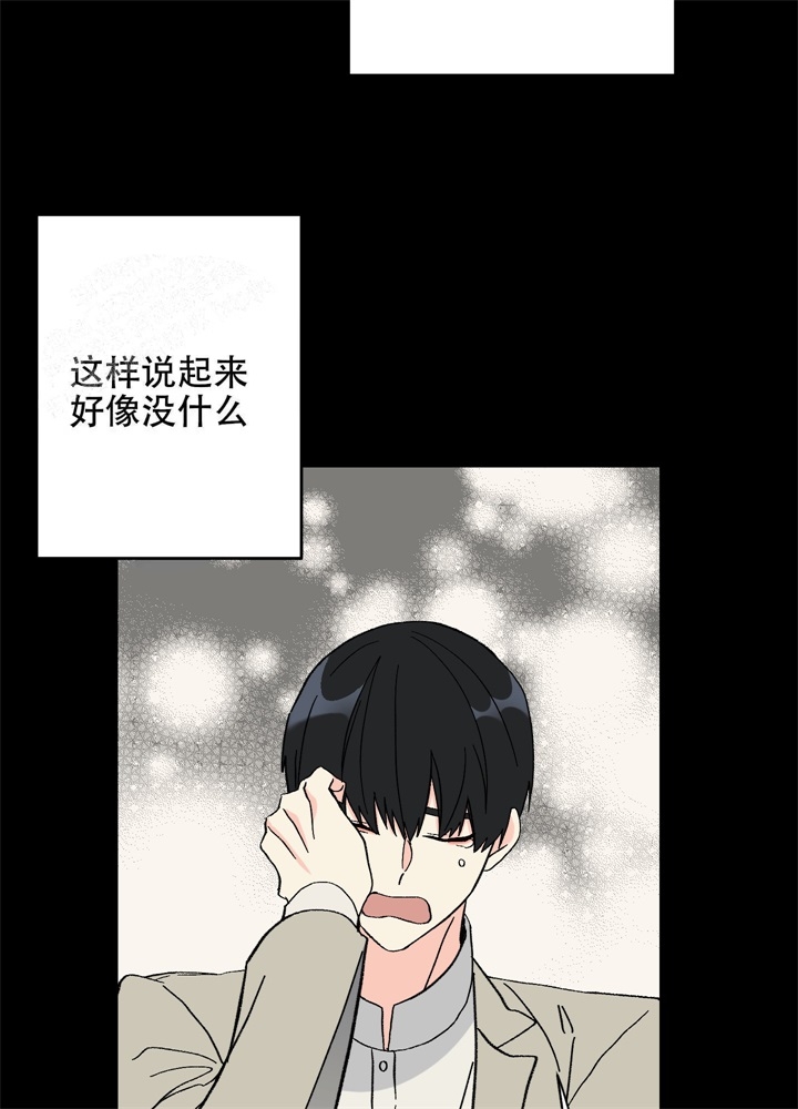 想和前任结婚漫画,第7话3图