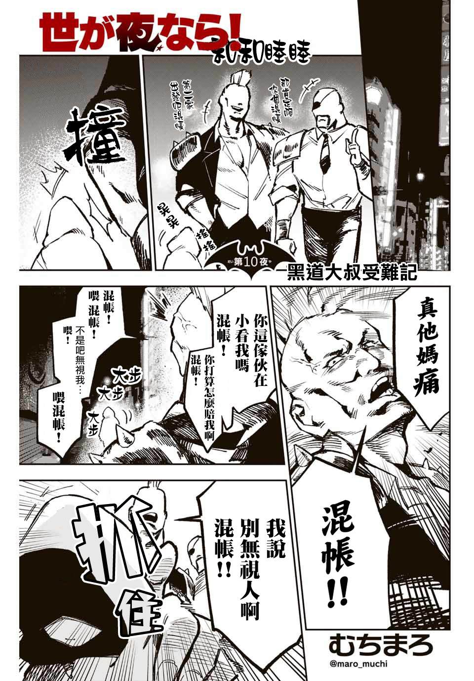 常年处于黑夜的地方漫画,第10话1图