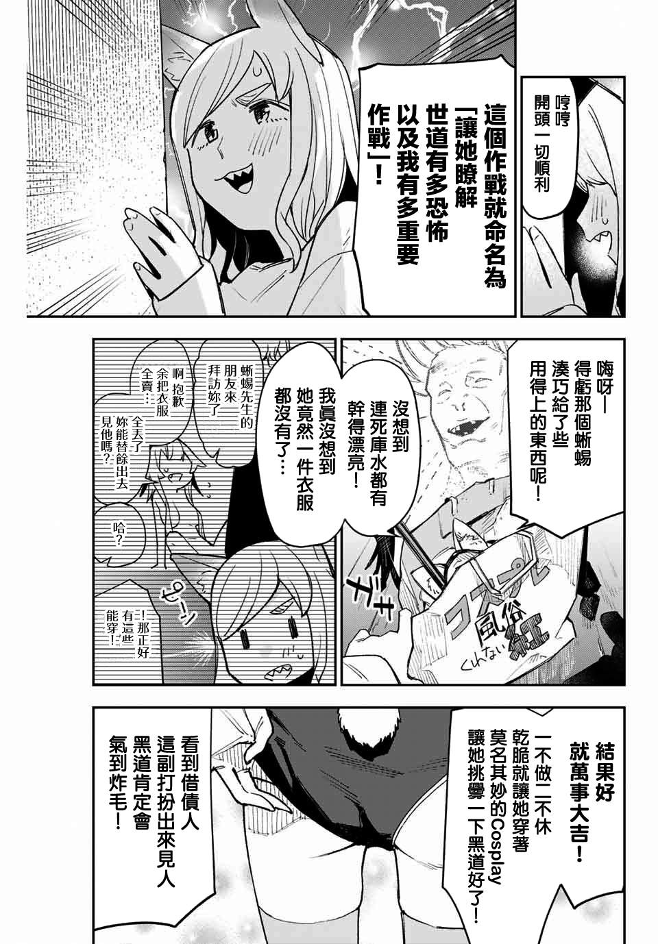 第7话黑道大叔来袭！2