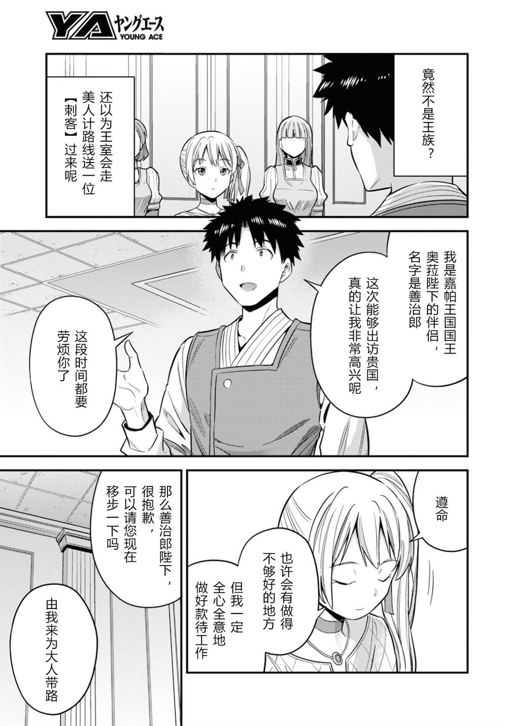 理想的小白脸生活小说十一卷漫画,第50话3图