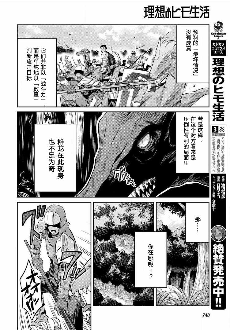 理想的小白脸生活漫画,第19话2图