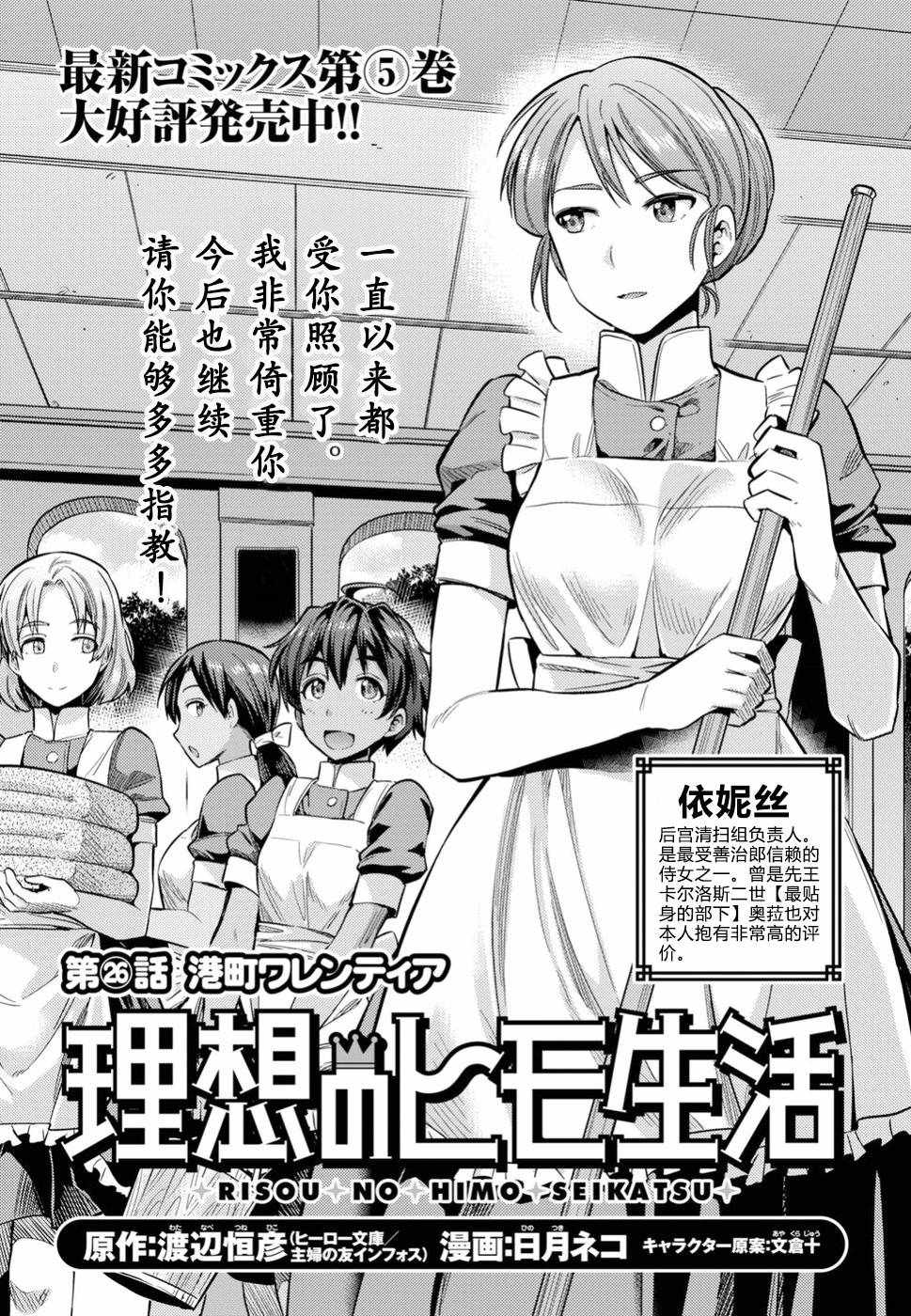 理想的小白脸生活小说十一卷漫画,第26话1图