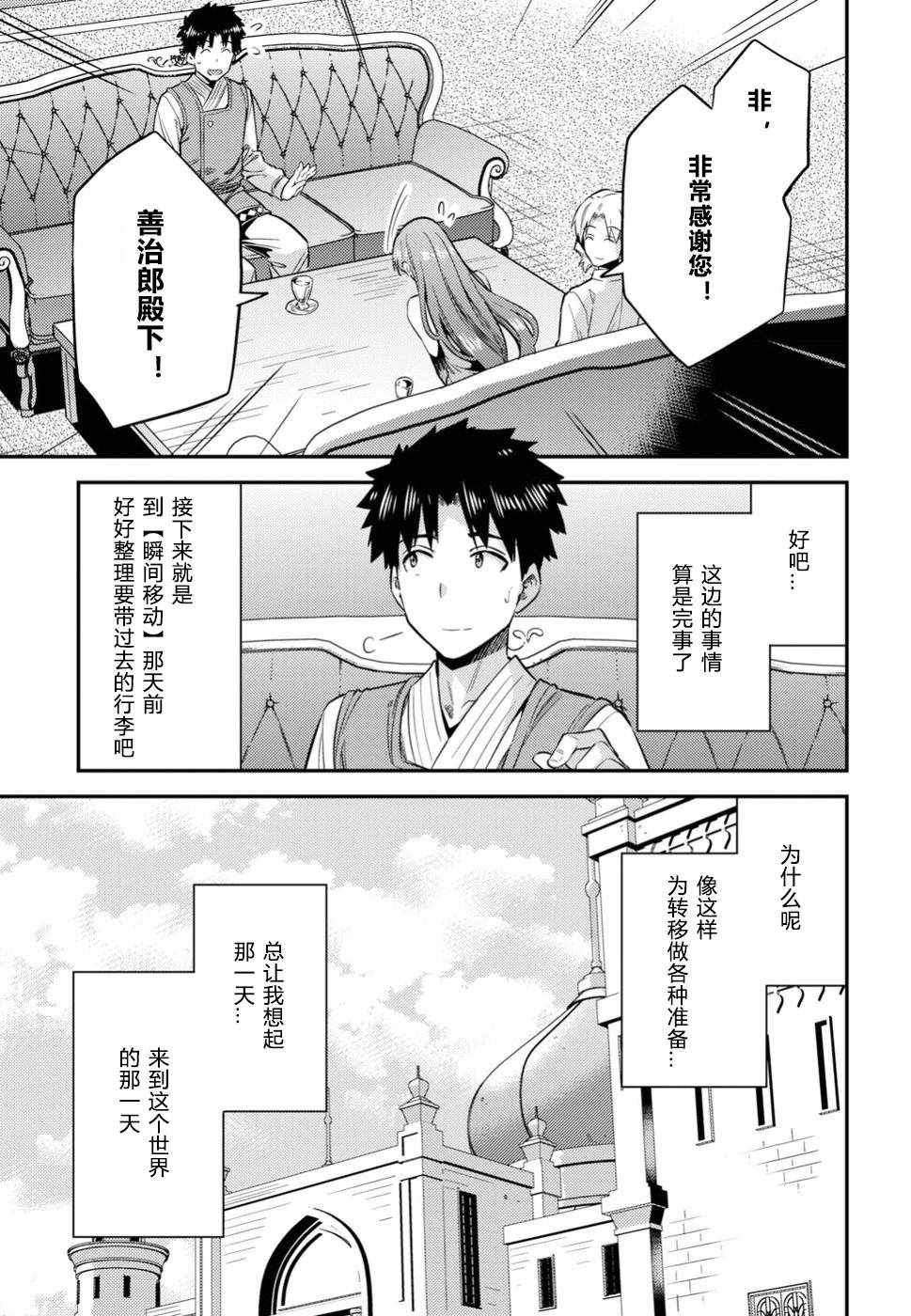 理想的小白脸生活小说十一卷漫画,第26话5图