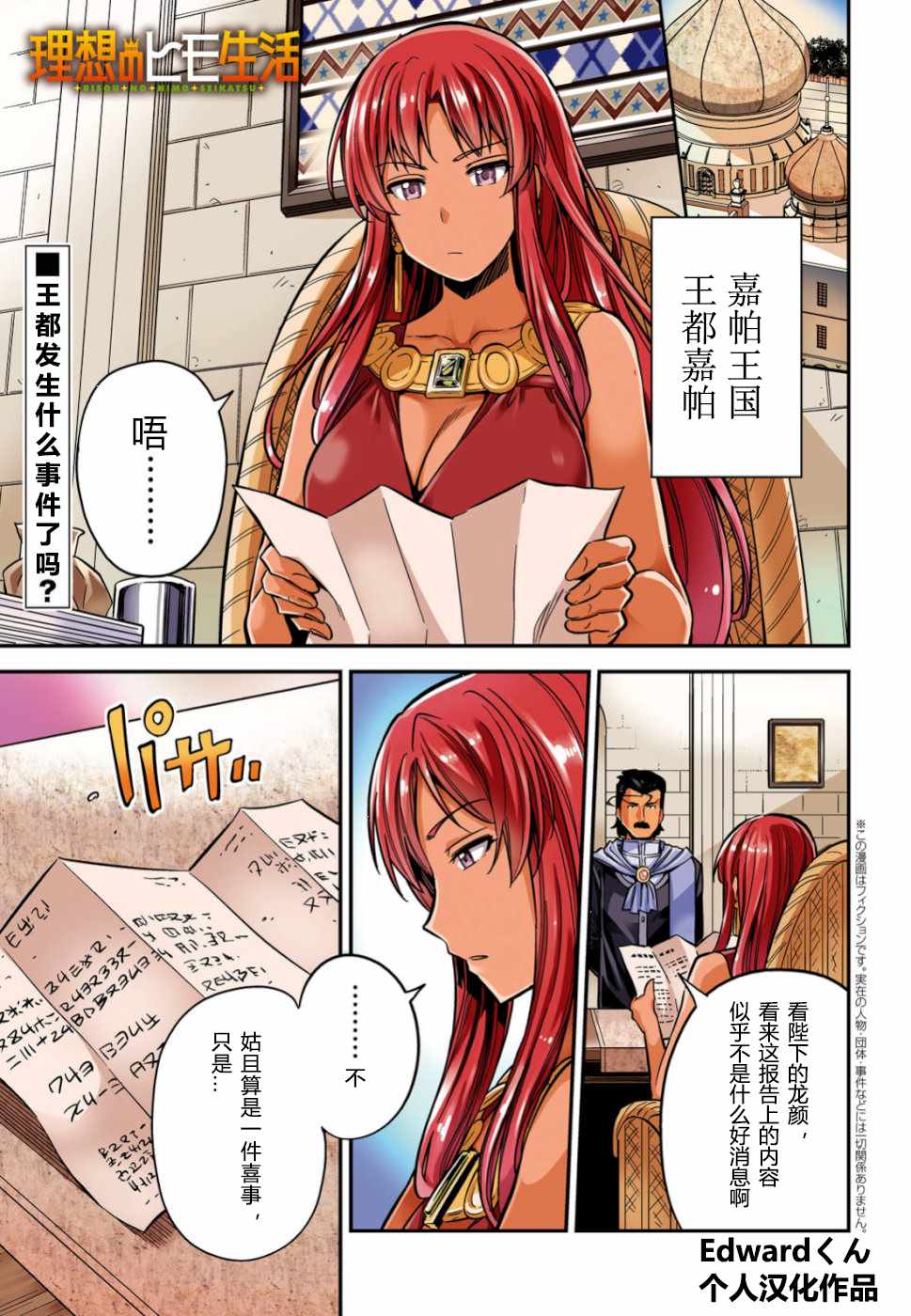 理想的小白脸生活小说十一卷漫画,第33话1图