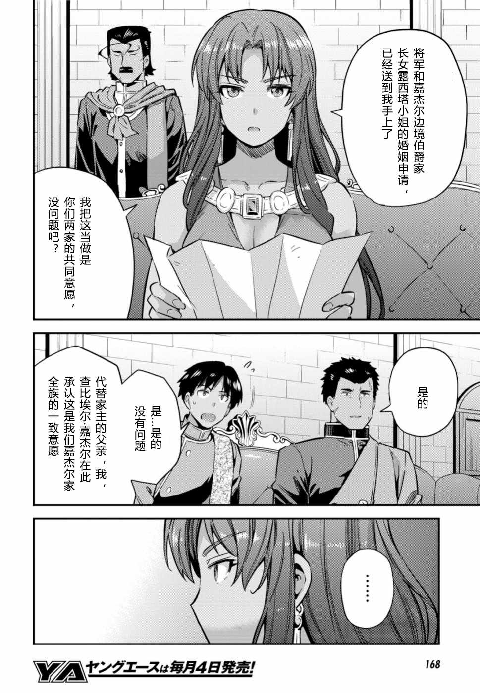 理想的小白脸生活小说十一卷漫画,第33话5图
