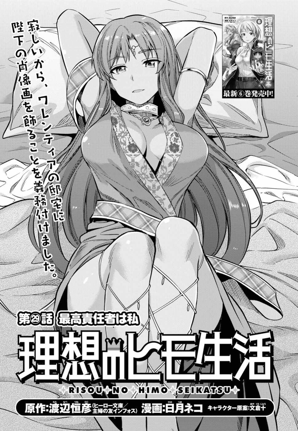 理想的小白脸生活小说十一卷漫画,第29话1图