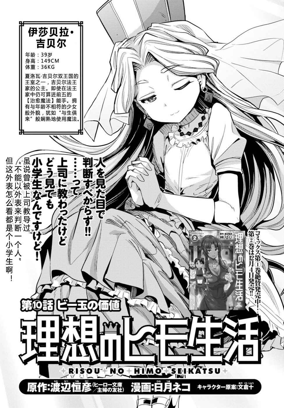 理想的小白脸生活小说十一卷漫画,第10话1图