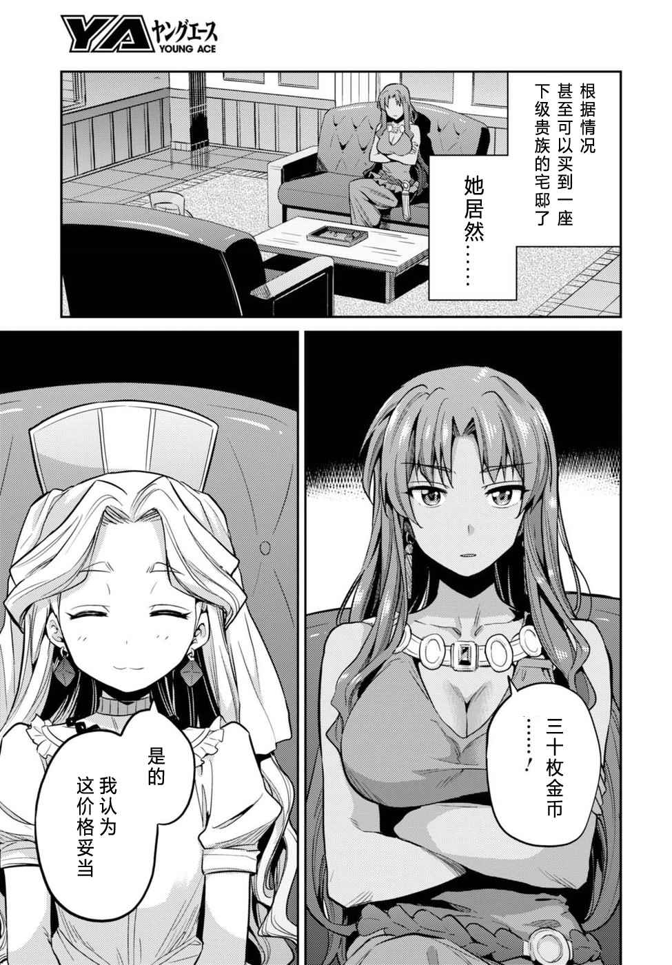 理想的小白脸生活小说十一卷漫画,第10话3图