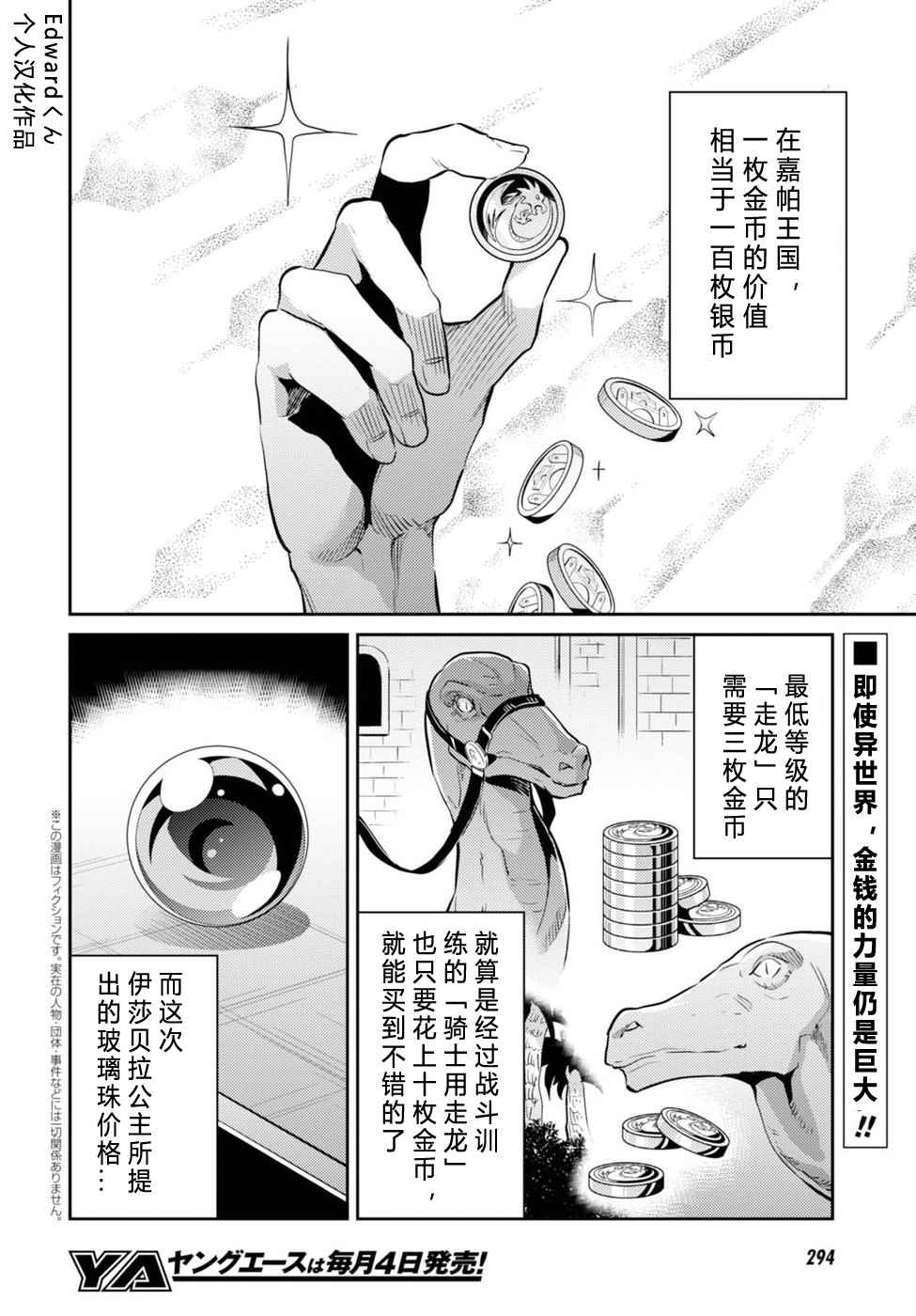 理想的小白脸生活小说十一卷漫画,第10话2图