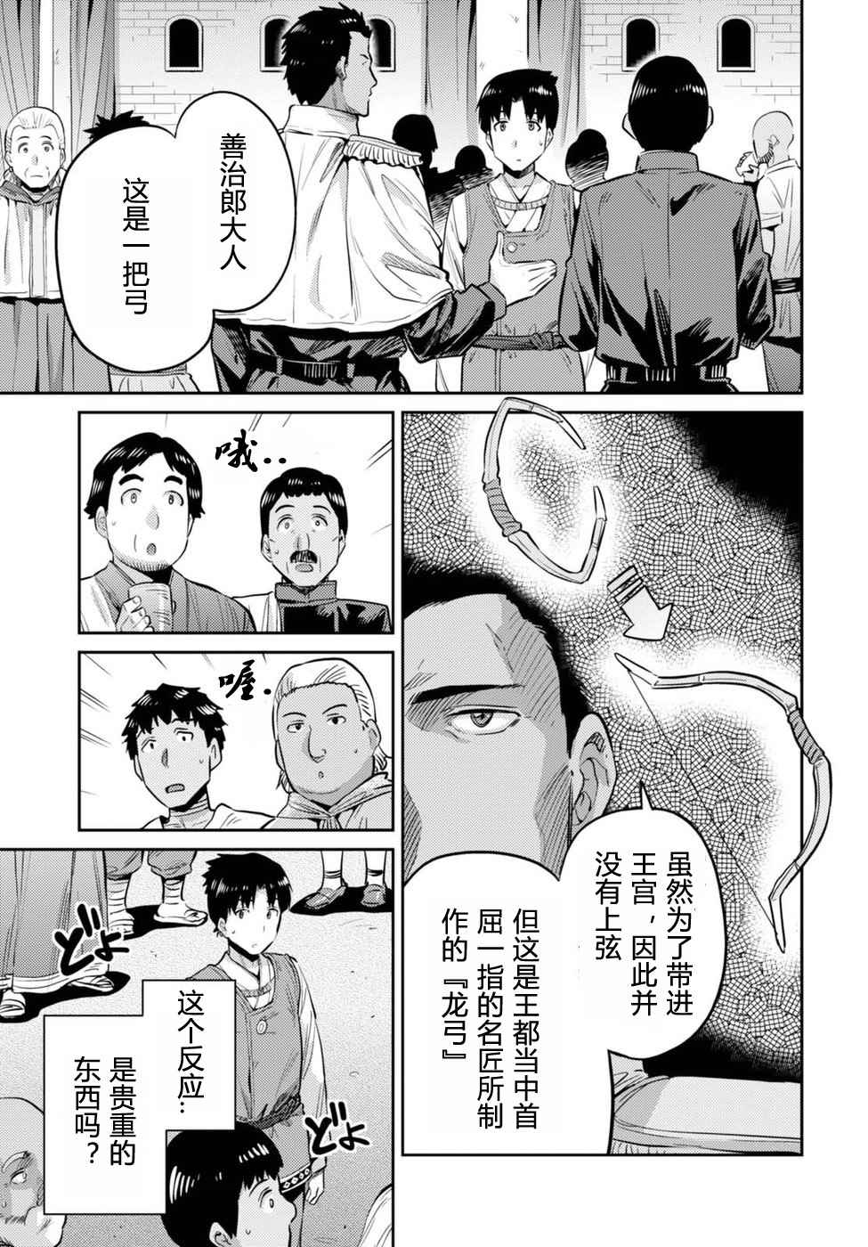 理想的小白脸生活男主几个老婆漫画,第8话3图