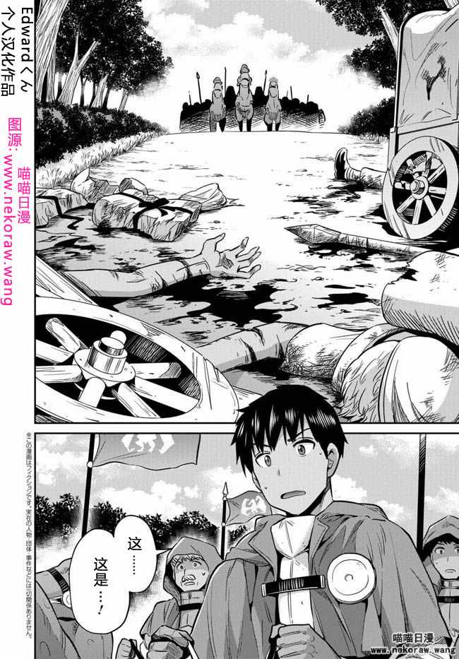 理想的小白脸生活小说十一卷漫画,第17话3图