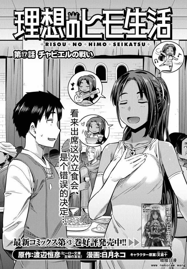 理想的小白脸生活小说十一卷漫画,第17话2图