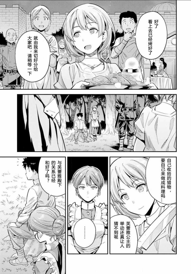 理想的小白脸生活漫画,第37话1图