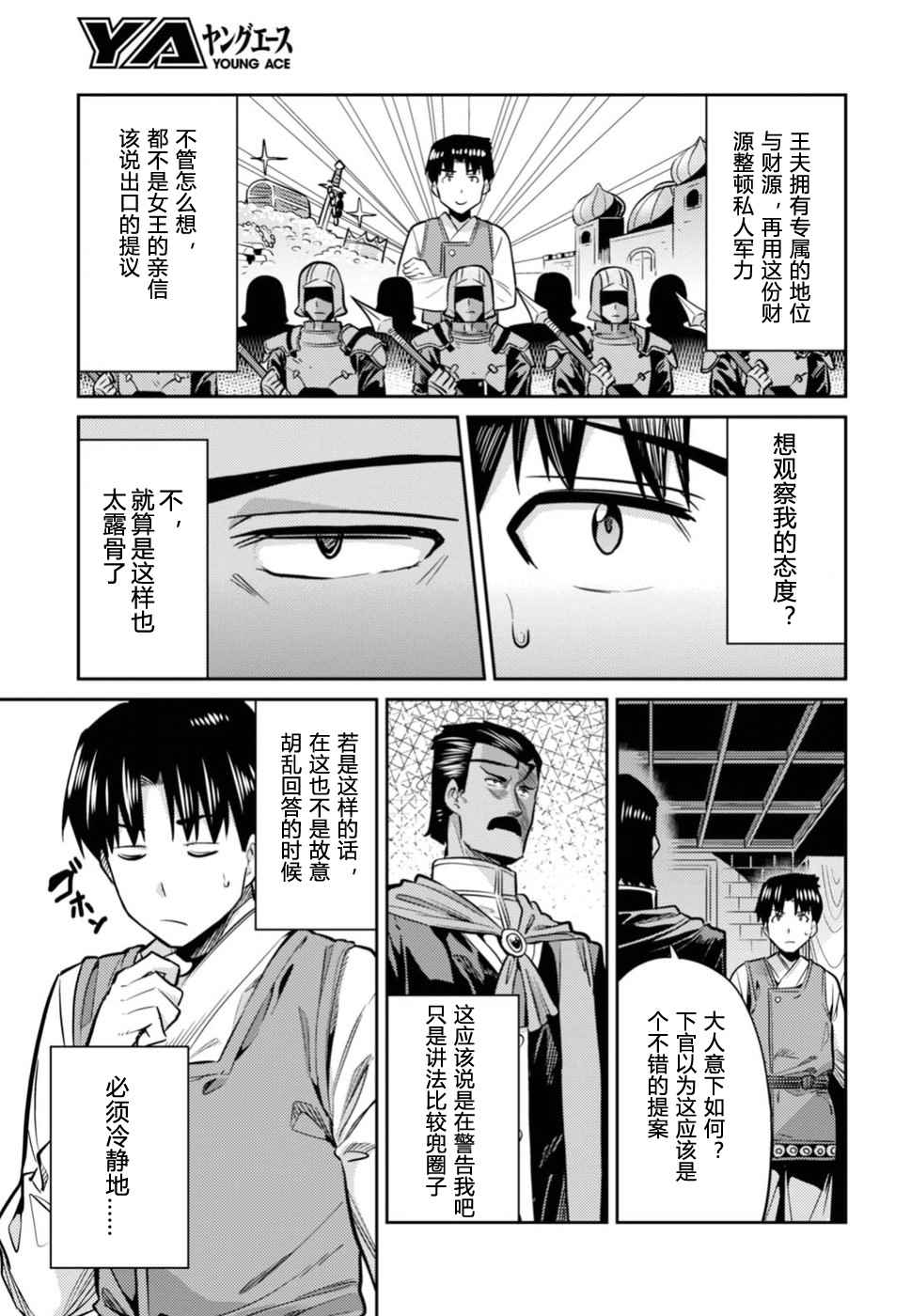 理想的小白脸生活男主几个老婆漫画,第13话5图