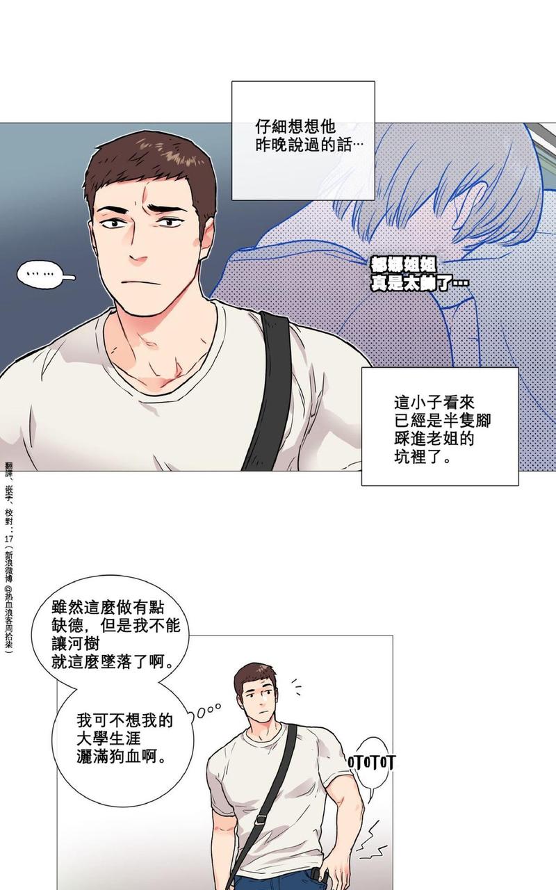 虞朝皇帝列表简介漫画,第6话4图