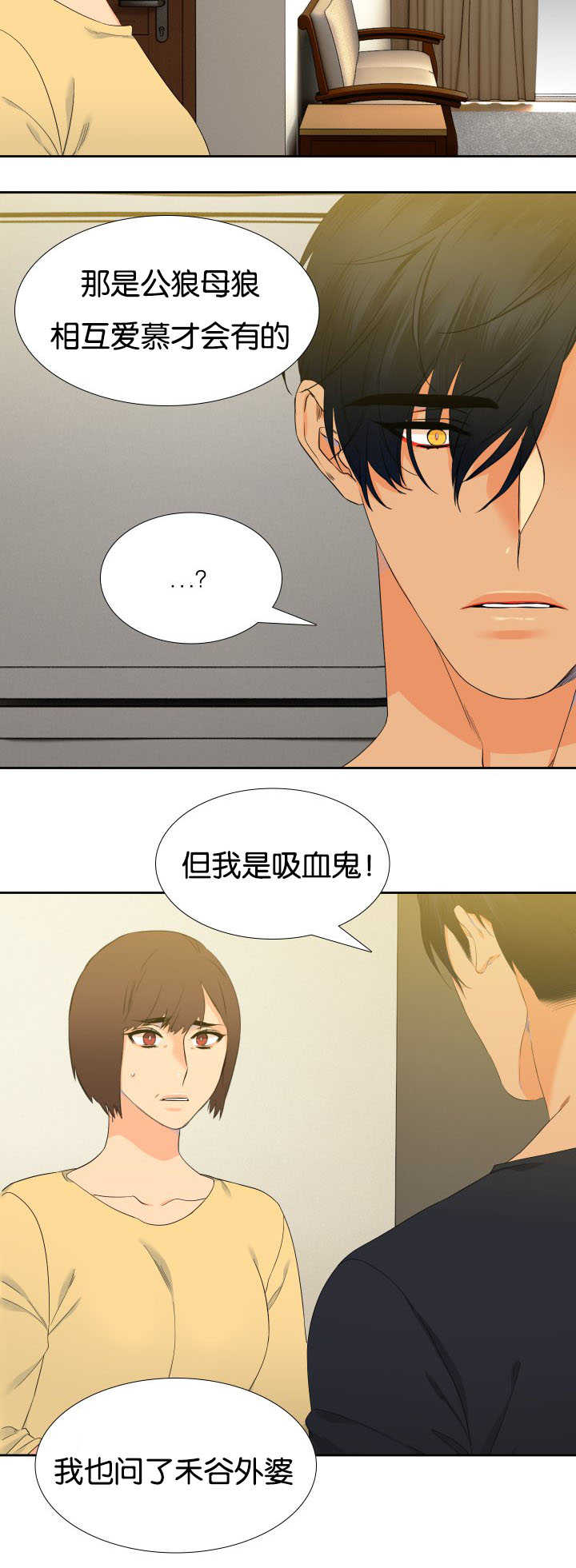 狼的香气( I+II季)漫画,第39话4图