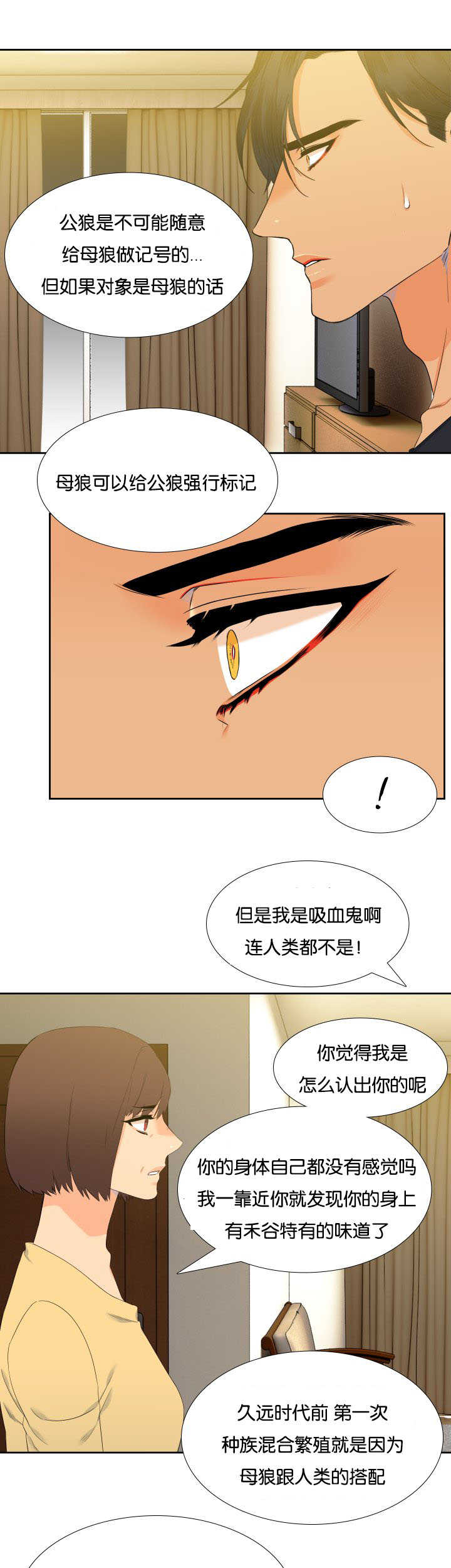 狼的香气( I+II季)漫画,第39话5图